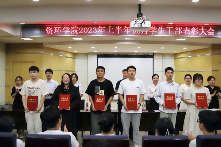 河南理工大学资环学院举行2023年上半年优秀学生干部表彰大会