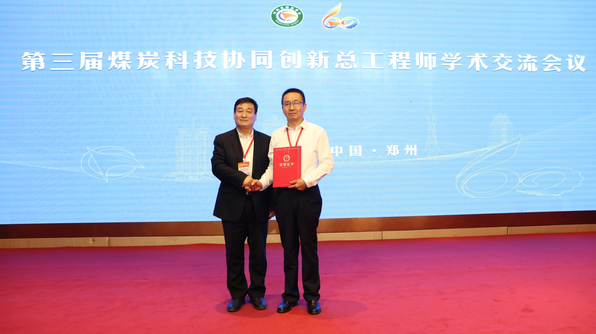 河南煤炭协会报告3.jpg