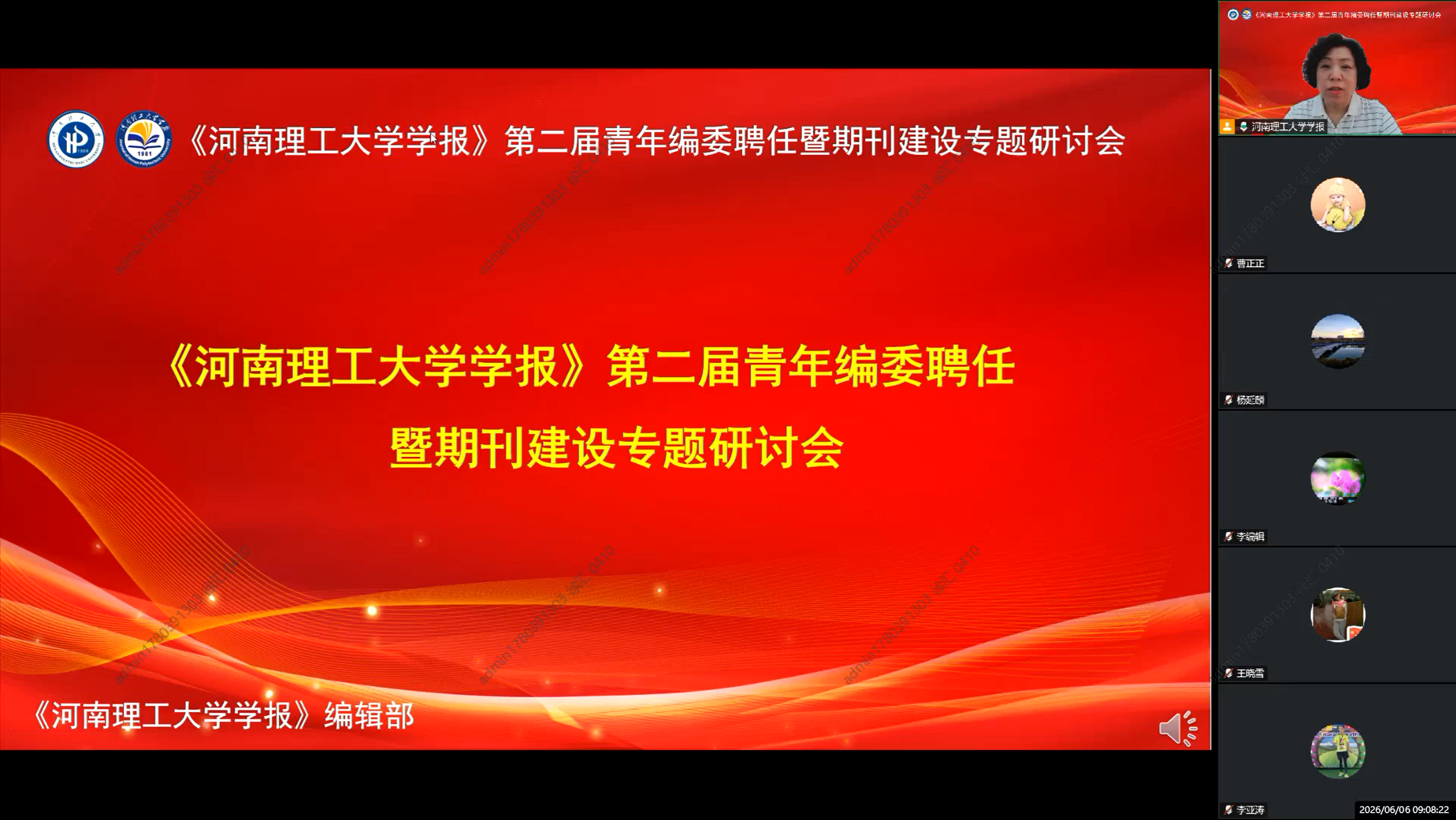 会议截图1.png