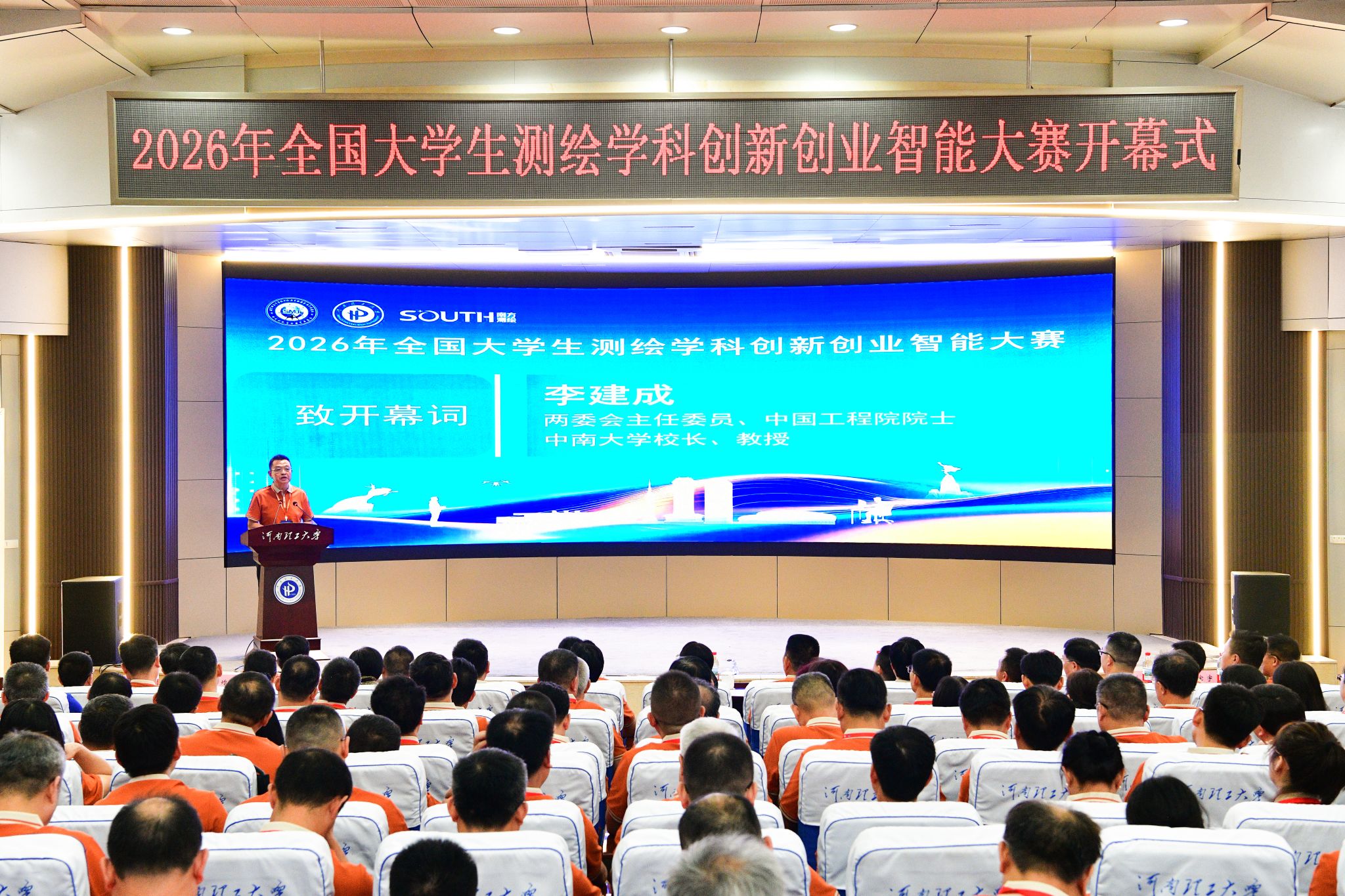 图1 致开幕词 李建成 两委会主任委员、中国工程院院士、中南大学校长、教授.jpg