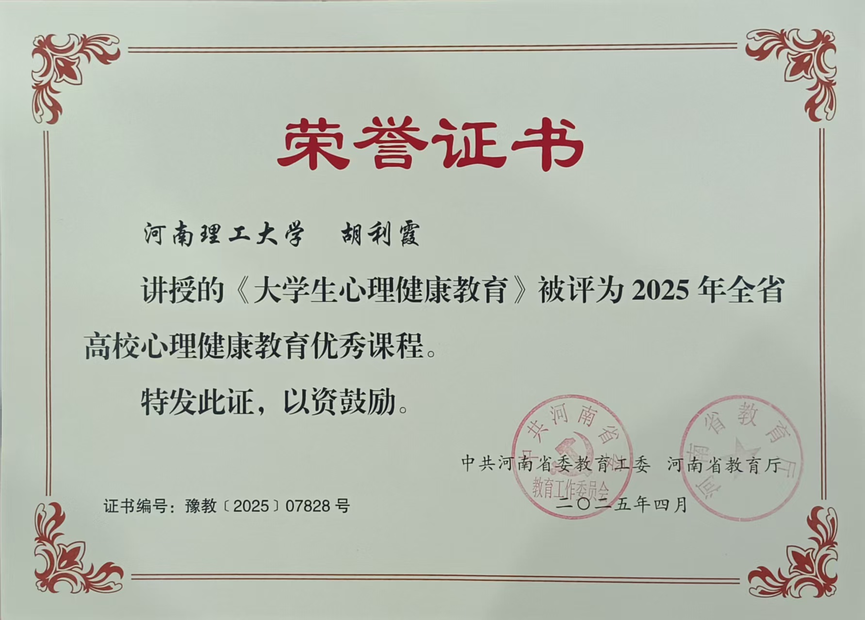优秀课程荣誉证书.jpg