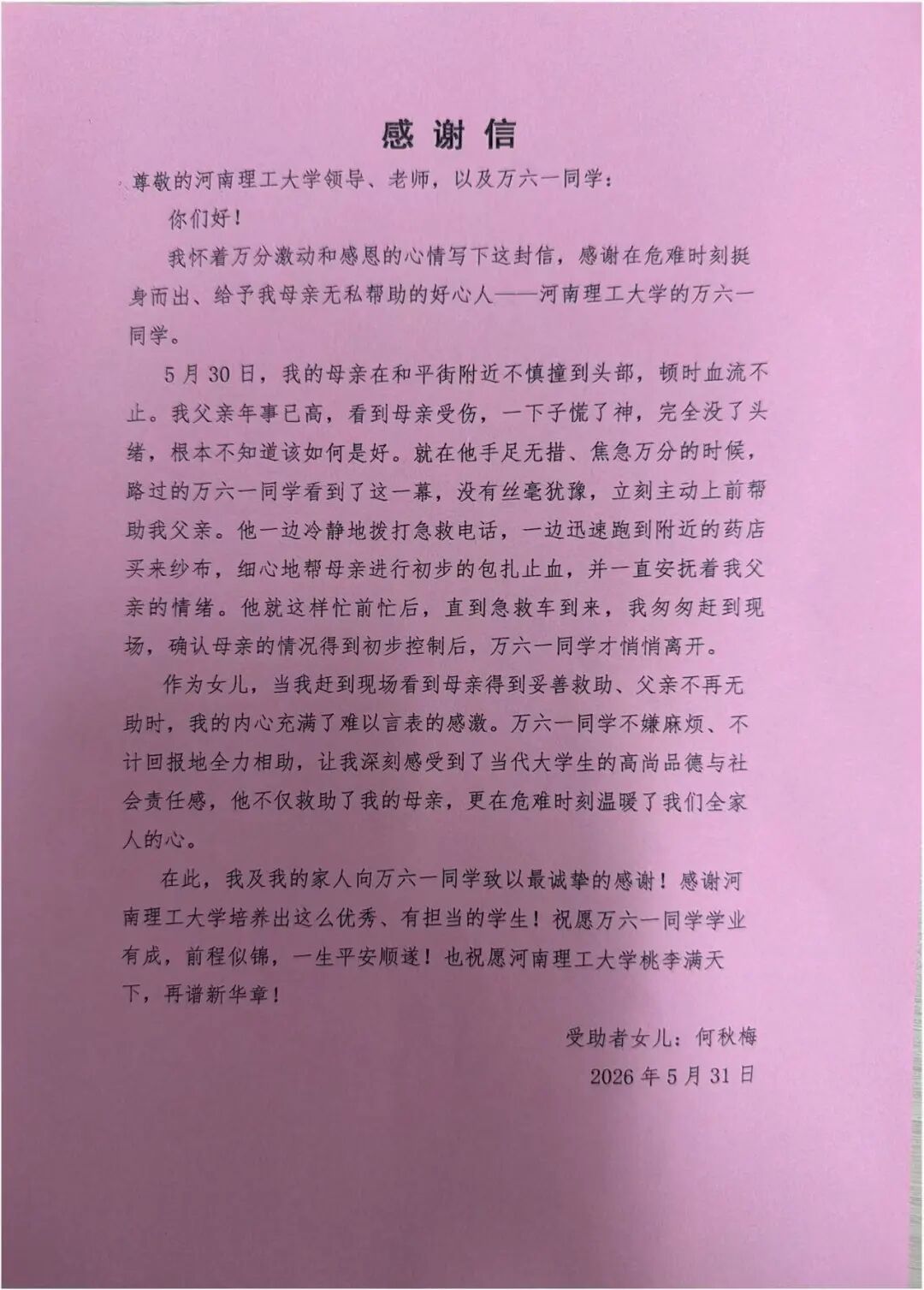 六一感谢信.jpg