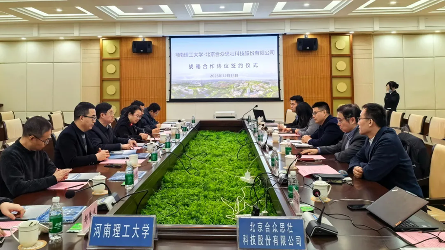 河南理工大学与北京合众思壮科技股份有限公司签署战略合作协议1.png