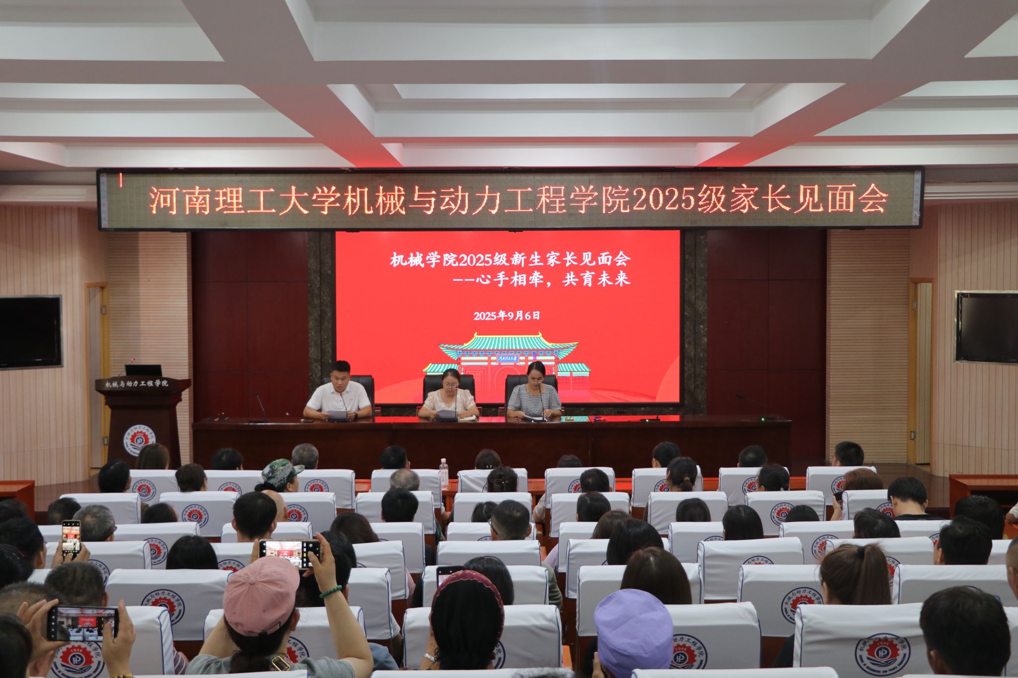 机械学院2025级家长见面会.jpg
