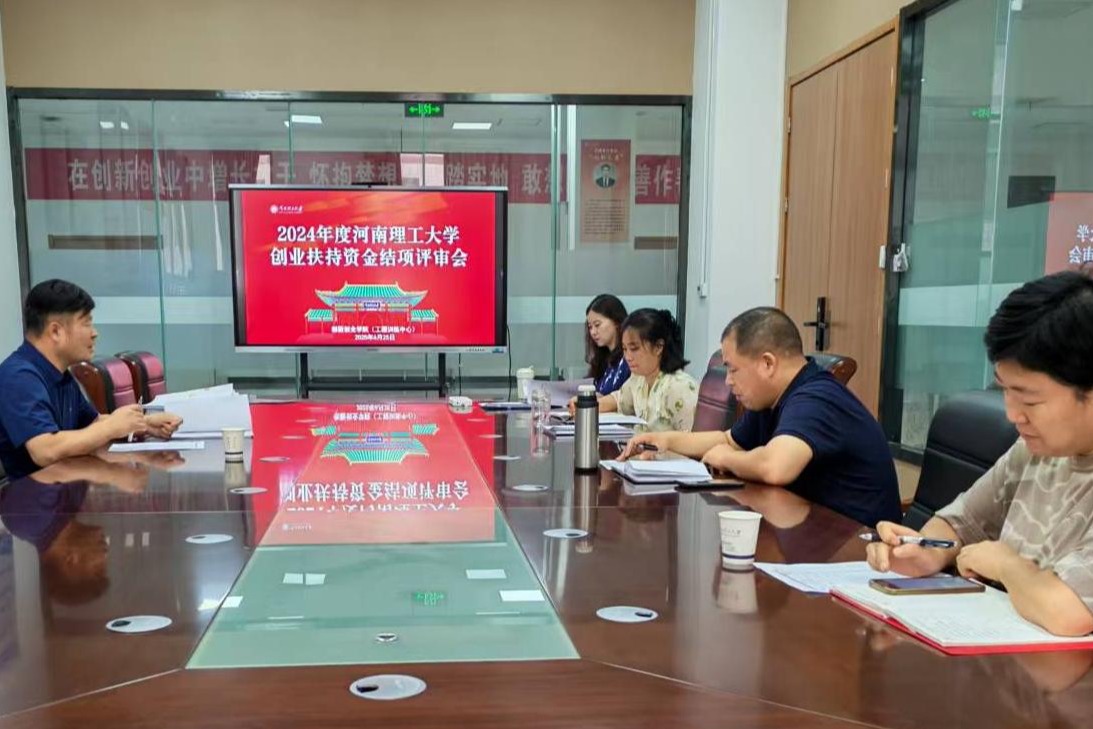 2024年扶持资金结项评审.jpg