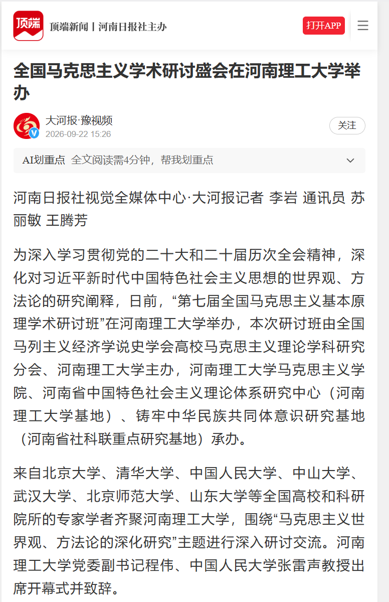 顶端新闻.png