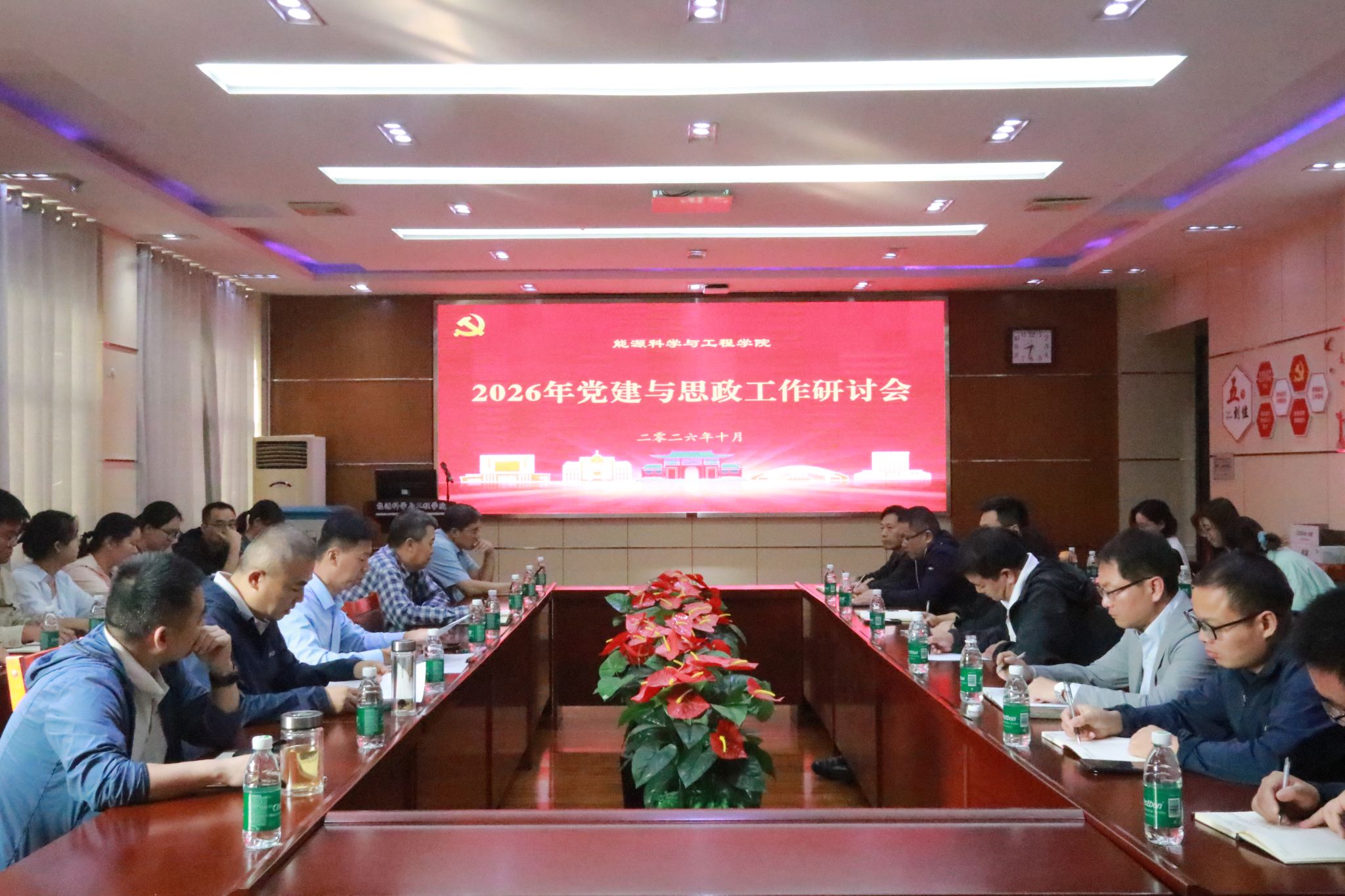 能源学院召开党建与思想政治工作研讨会.jpg