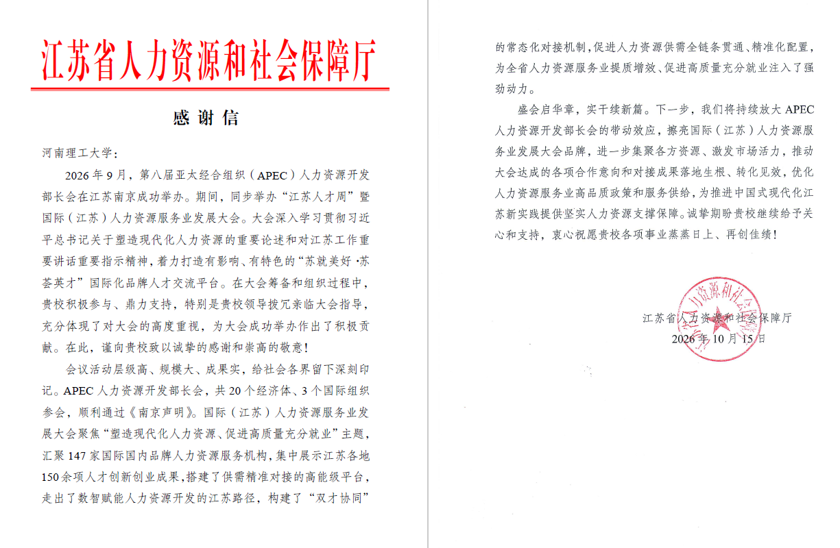 感谢信.png