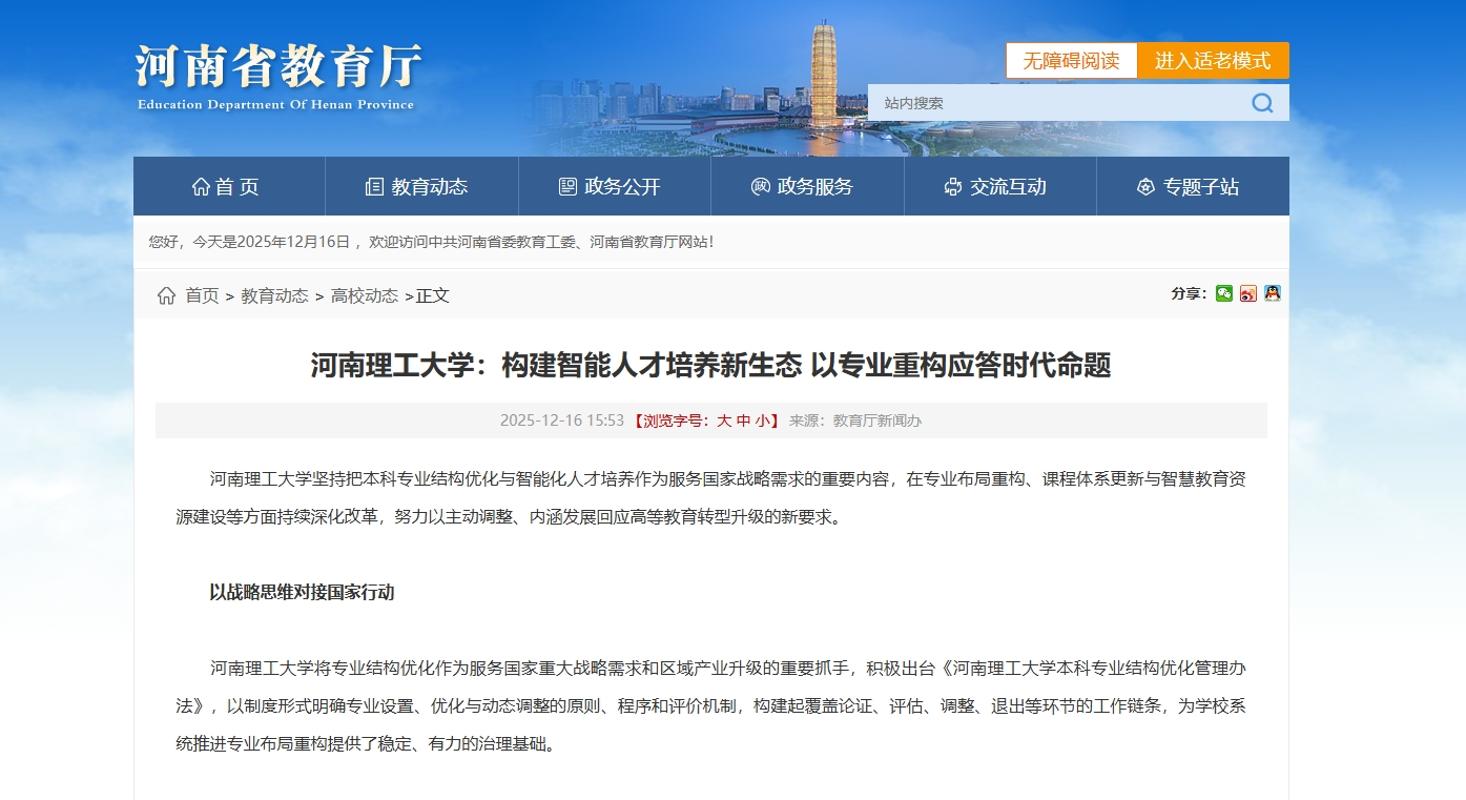 屏幕截图_16-12-2025_203027_jyt.henan.gov.cn.jpeg