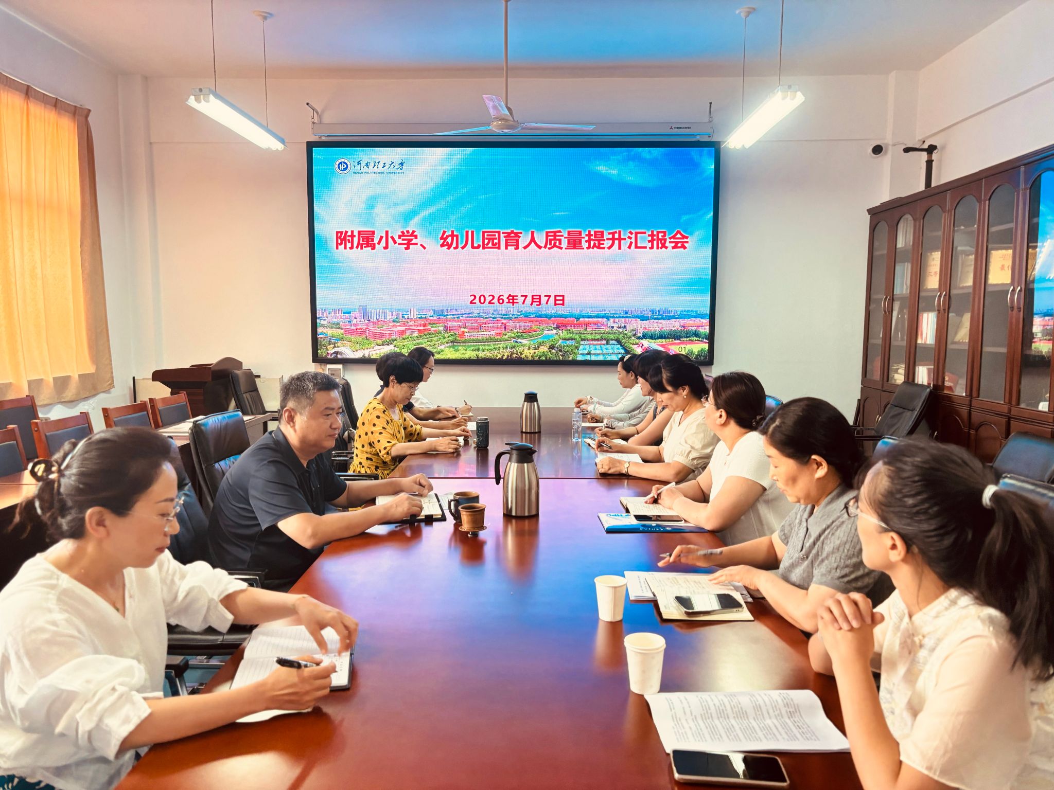 附属小学、幼儿园育人质量提升汇报会.jpg