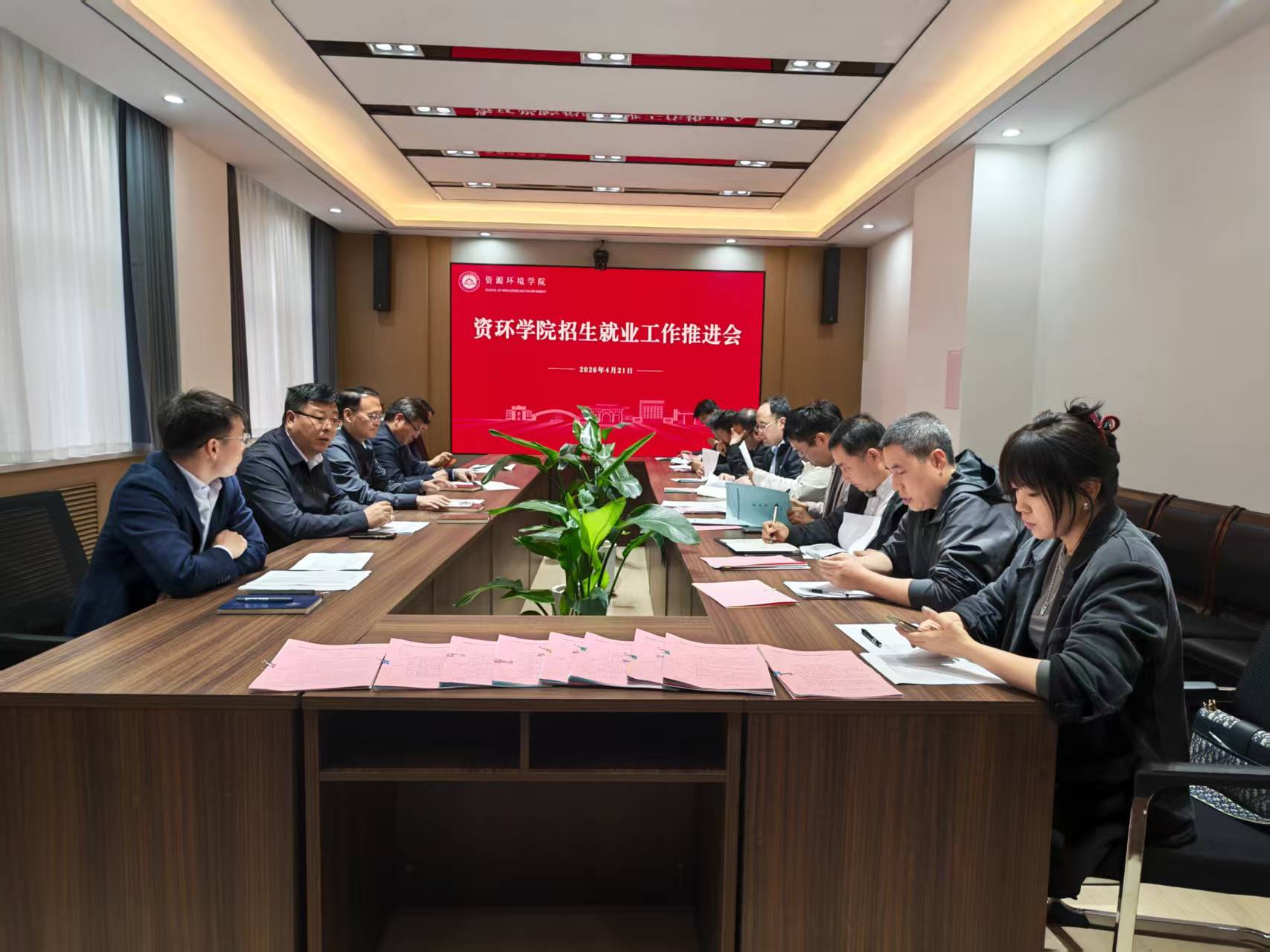 资环学院招生就业工作推进会.jpg