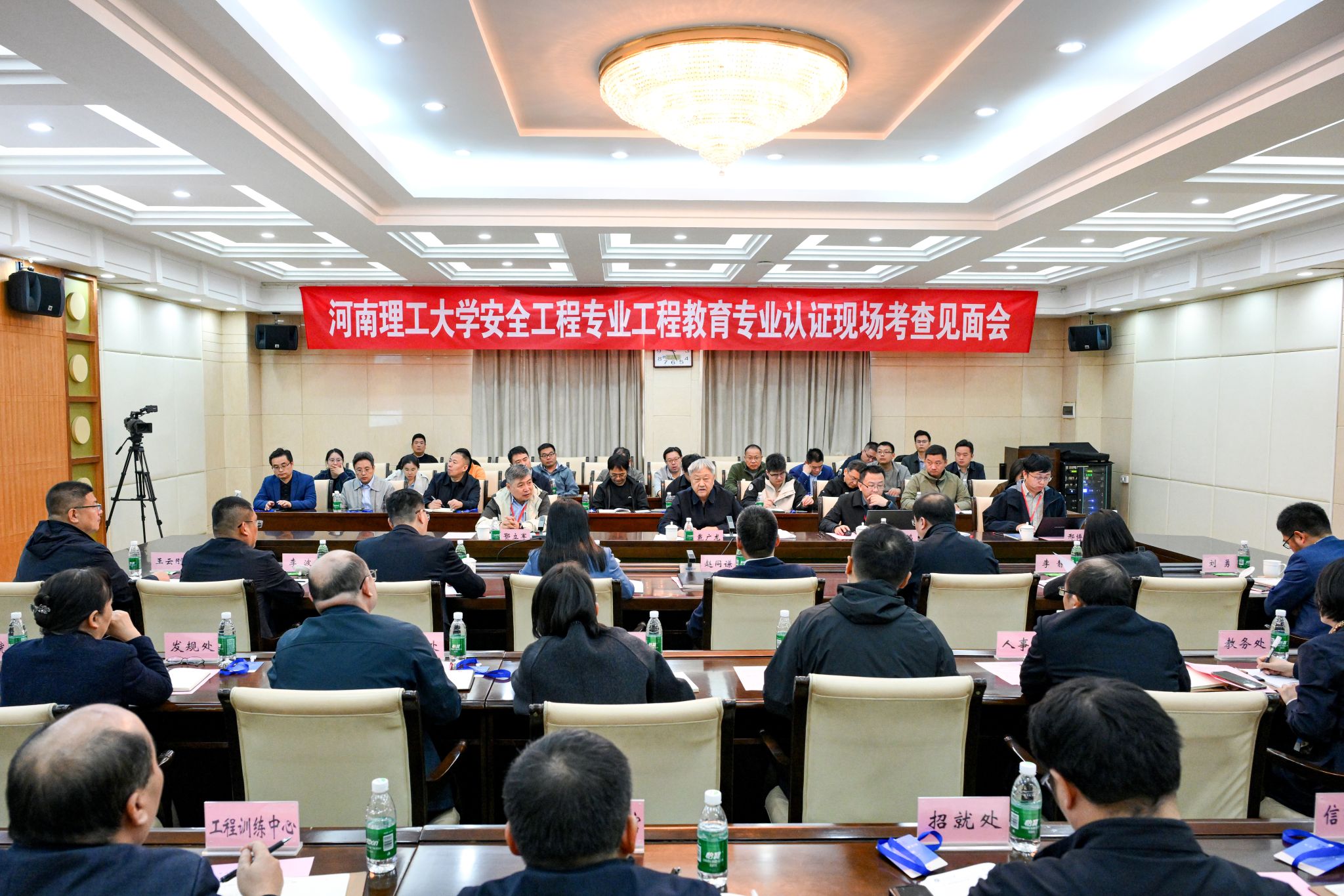 安全工程专业工程教育认证 见面会.jpg