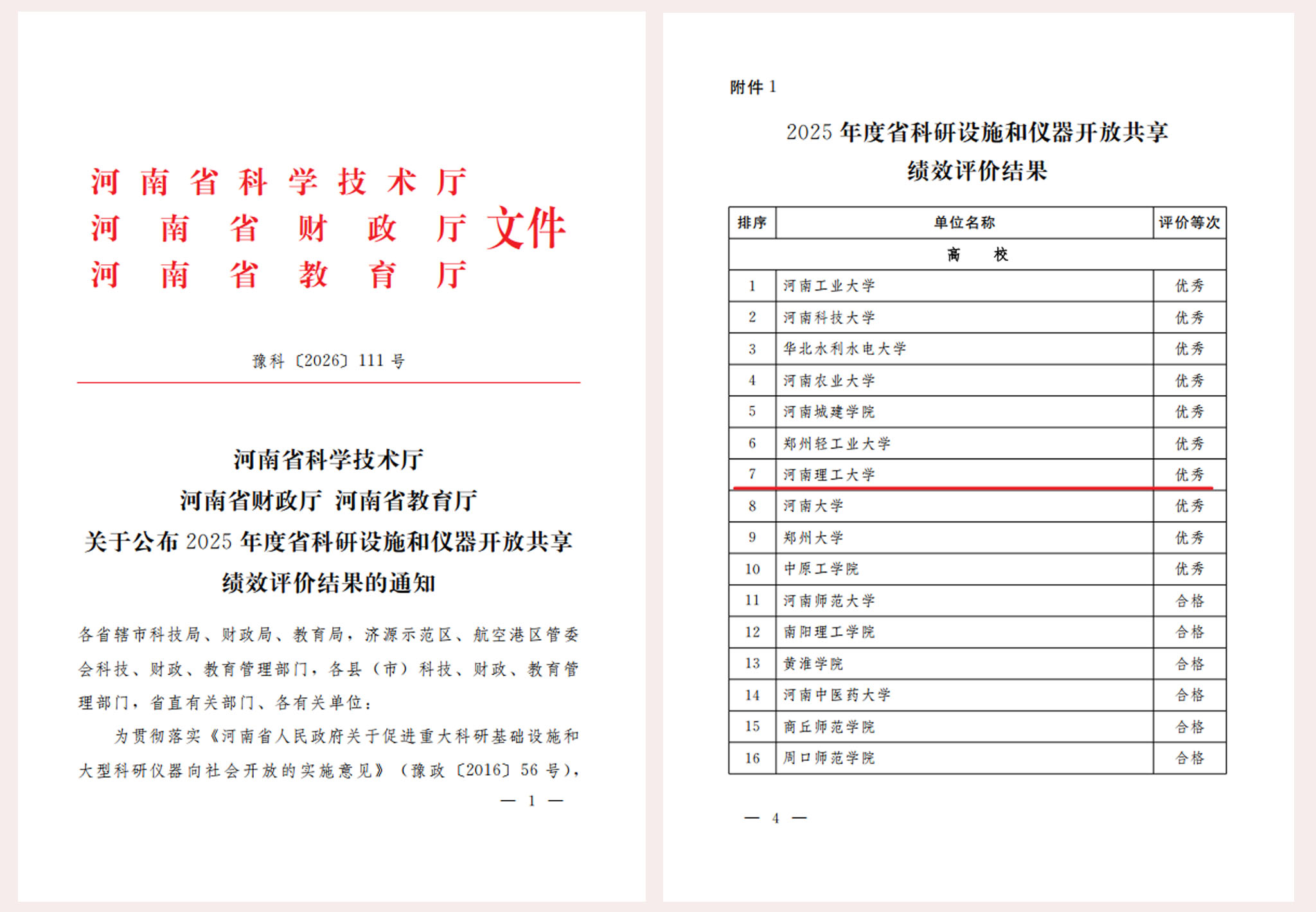 大仪考核优秀文件.jpg